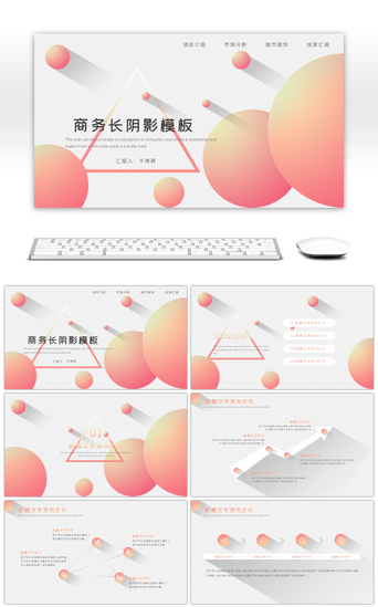 长阴影PPT模板_渐变粉色长阴影商务PPT模板