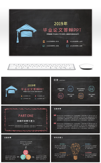 开题报告PPT模板_黑板风彩色粉笔毕业论文答辩开题报告PPT模板