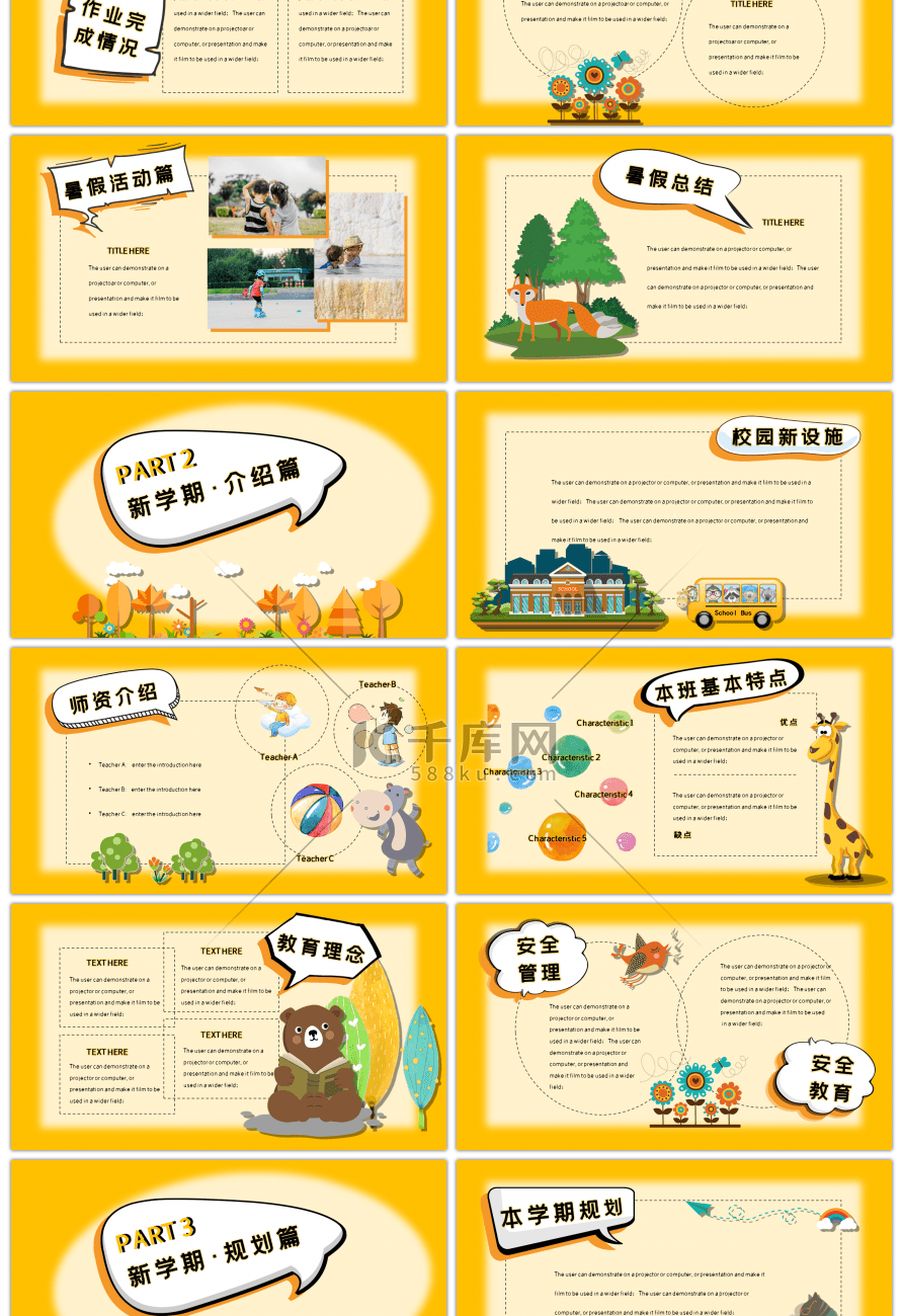 可爱卡通新学期家长会PPT模板