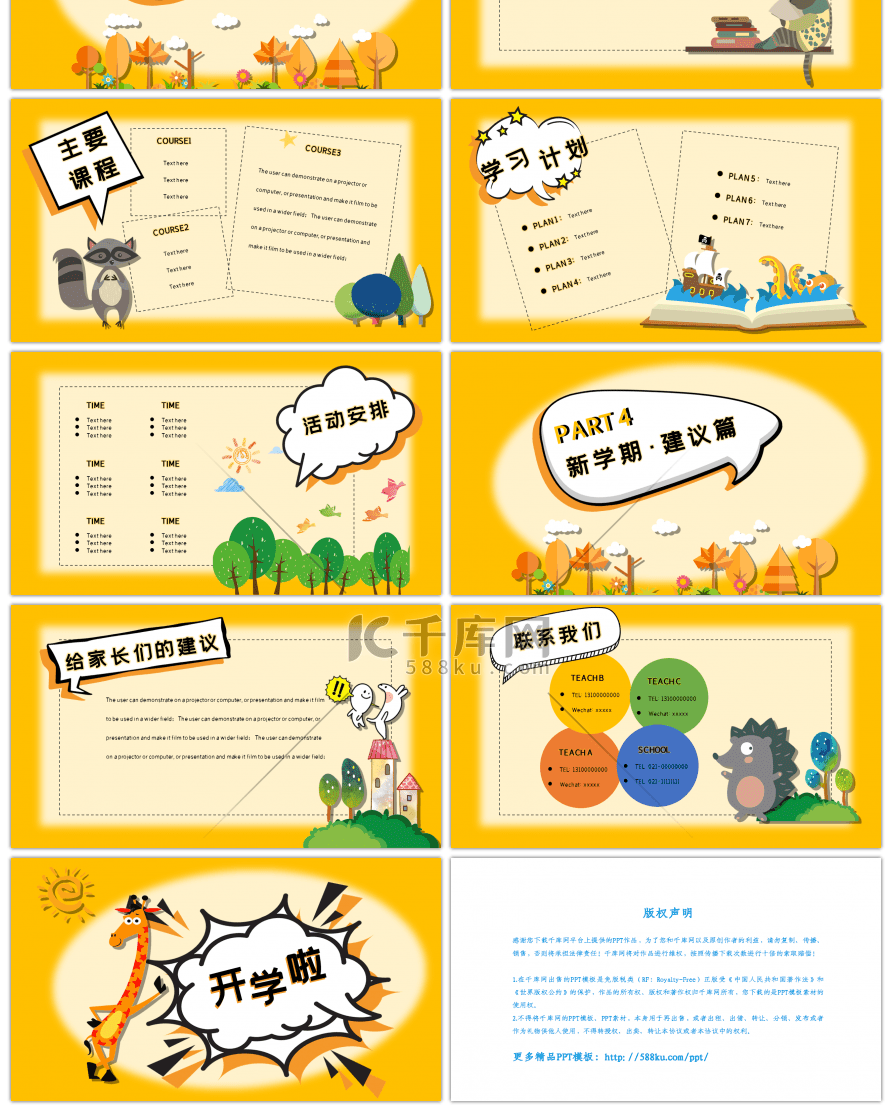 可爱卡通新学期家长会PPT模板