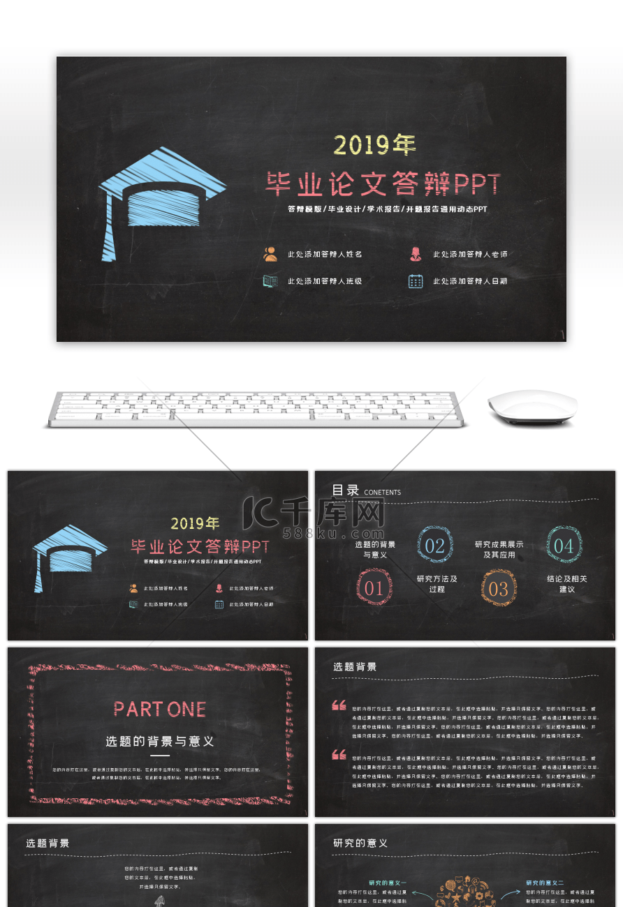 黑板风彩色粉笔毕业论文答辩开题报告PPT模板