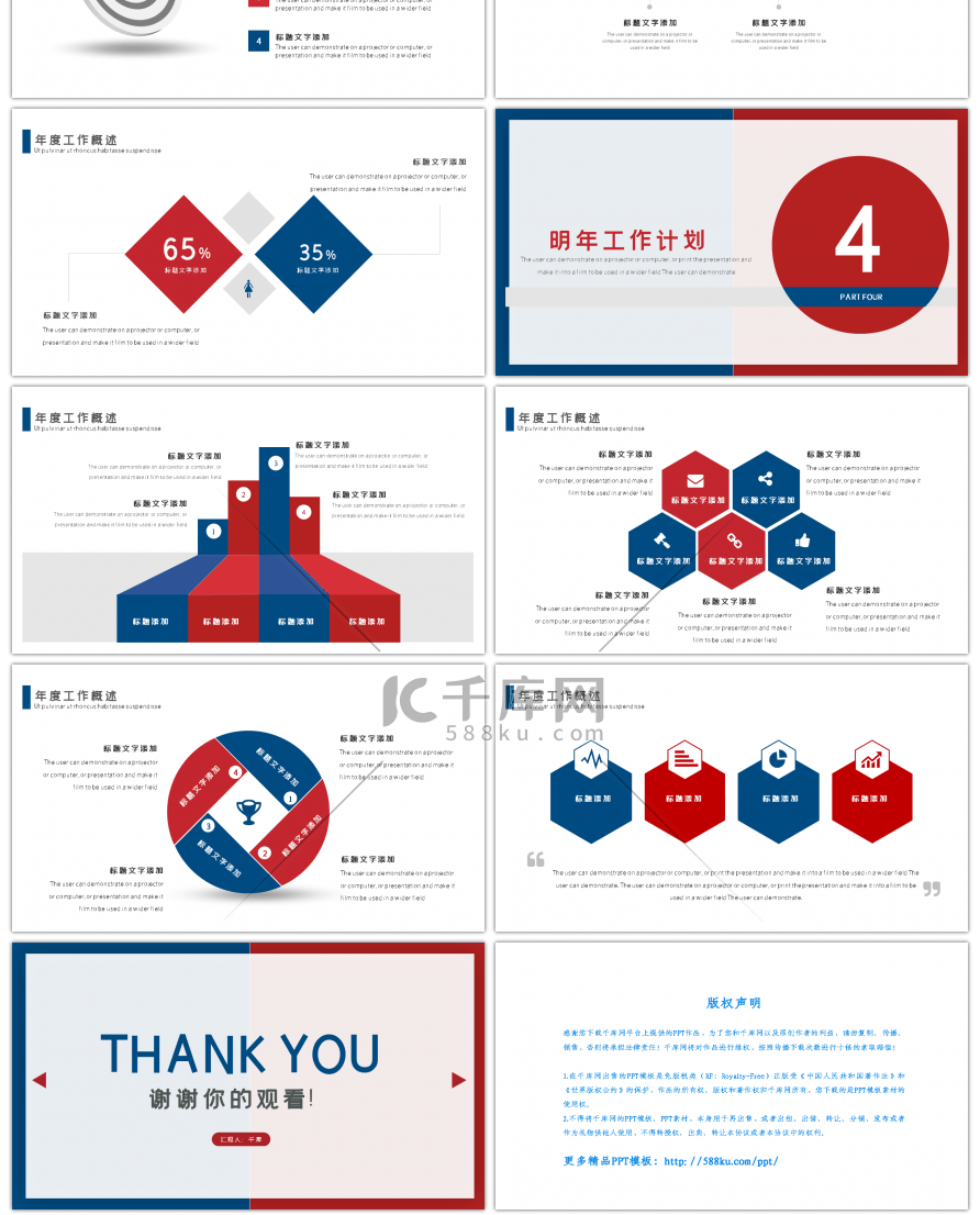 大气创意红蓝撞色商务工作总结新年计划PPT模板
