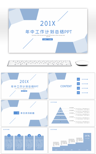 简约几何图形年中工作总结PPT通用模板