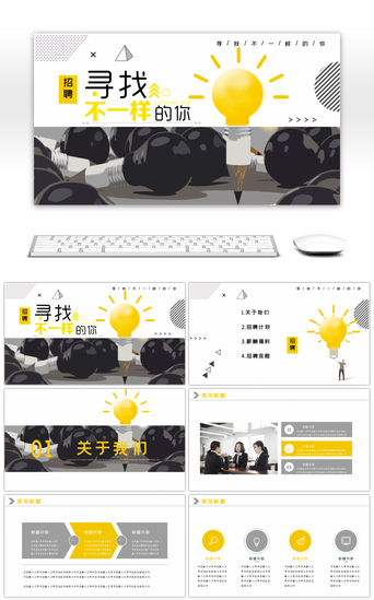 企宣PPT模板_寻找不一样企业校园招聘宣传PPT模板