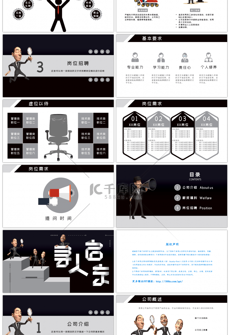 黑白企业校园招聘ppt模板