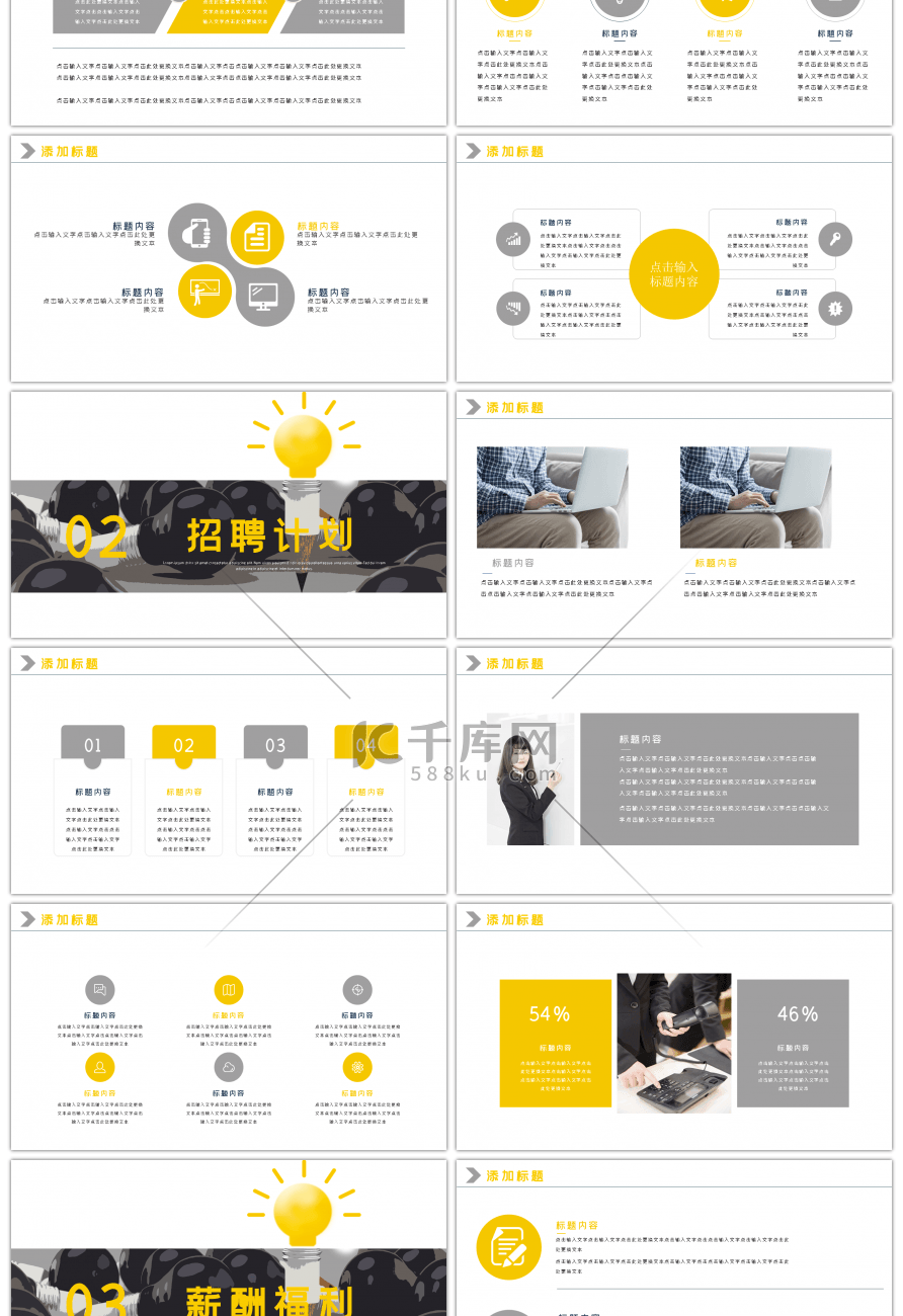 寻找不一样企业校园招聘宣传PPT模板