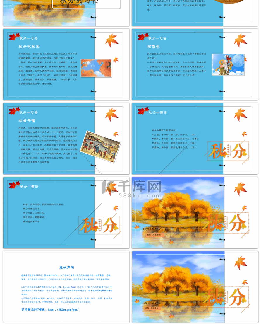 创意中国二十四节气秋分介绍PPT模板