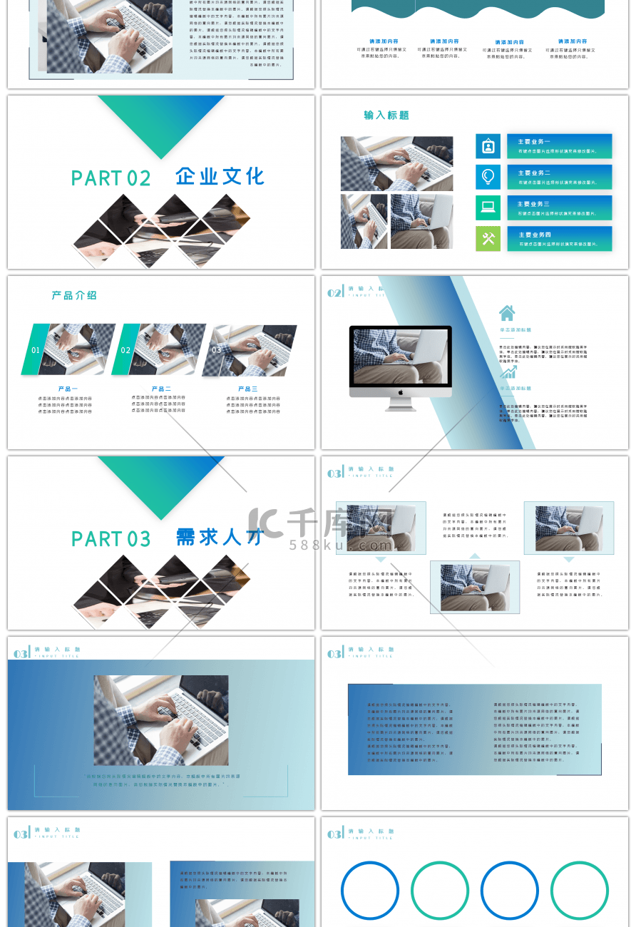 简约商务企业宣传册PPT模板