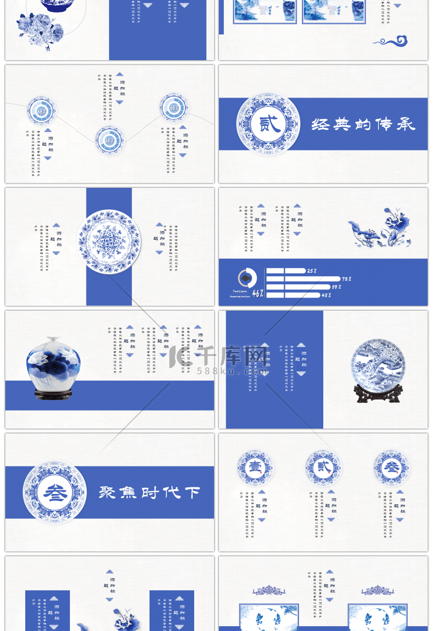 中国风青花瓷古韵国学文化通用PPT模板