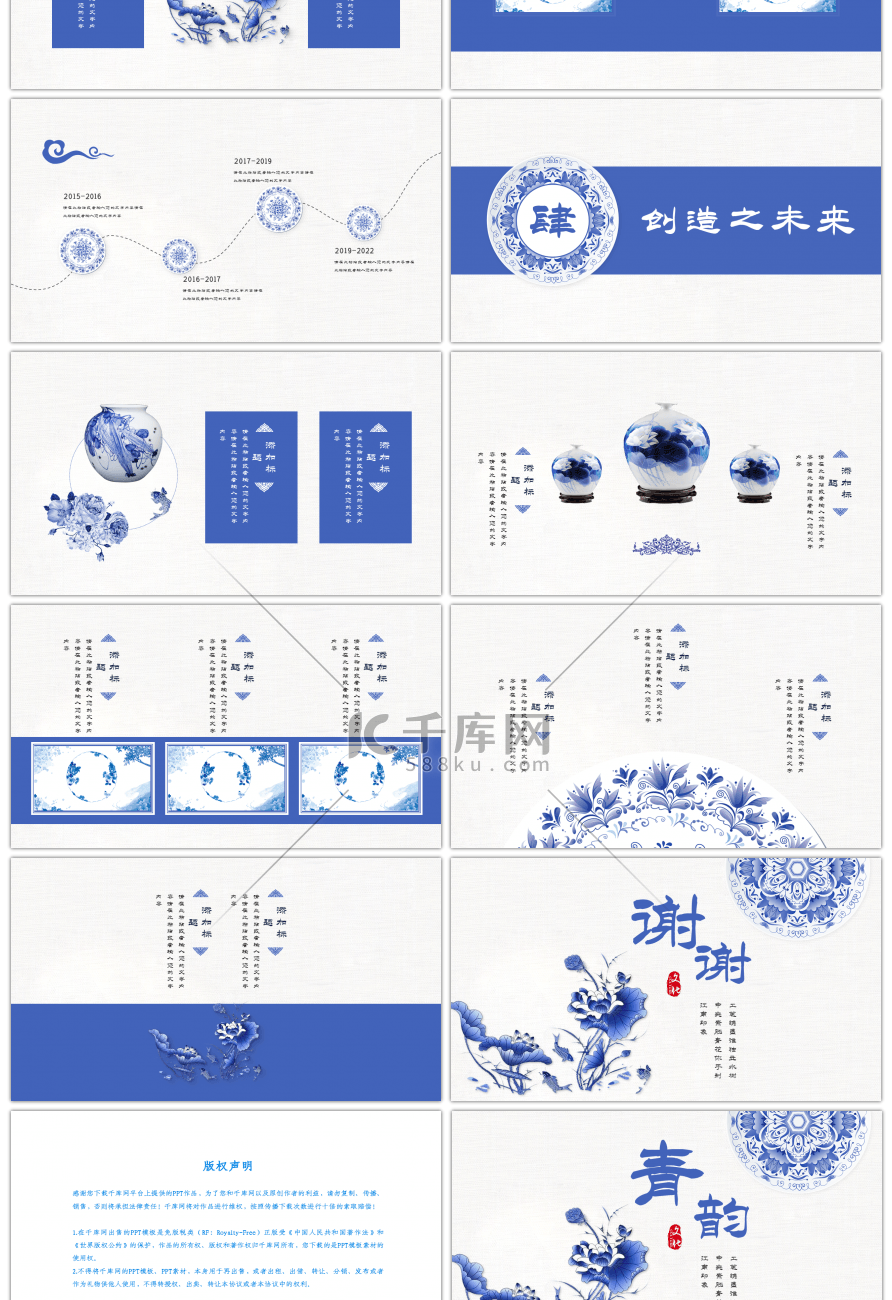 中国风青花瓷古韵国学文化通用PPT模板