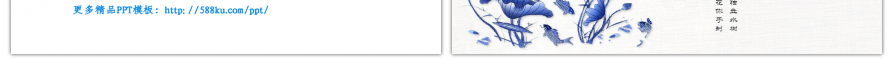 中国风青花瓷古韵国学文化通用PPT模板