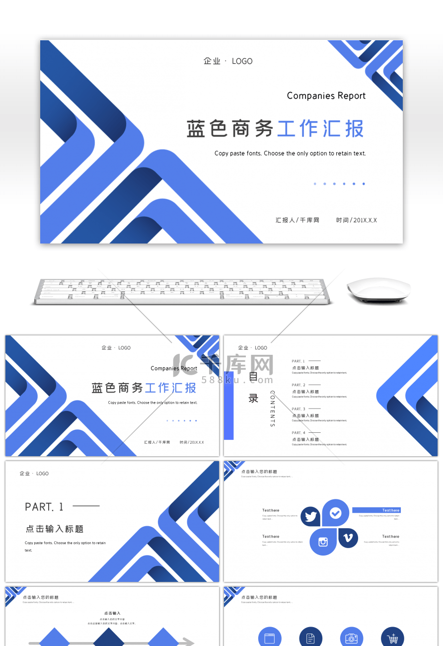 蓝色商务工作汇报计划PPT模板