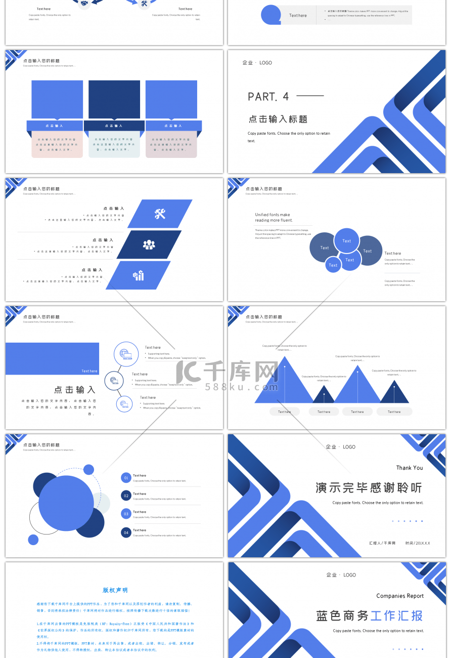 蓝色商务工作汇报计划PPT模板