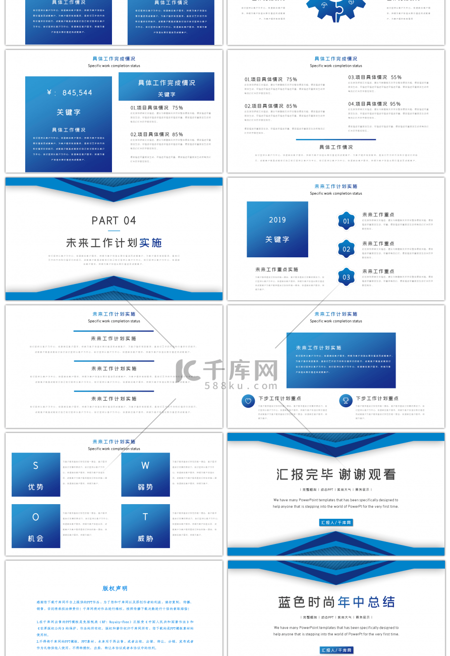 蓝色时尚渐变年中总结商务演示PPT模板