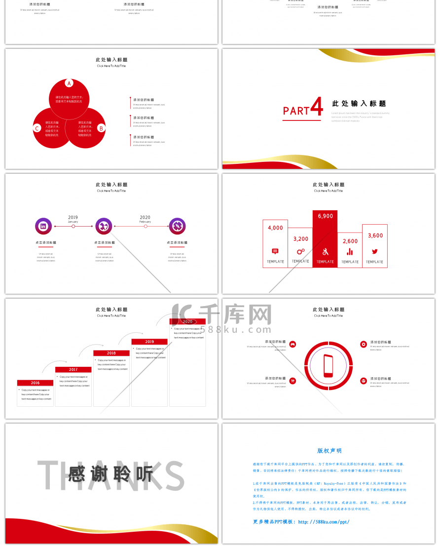 红色简约竞聘述职报告PPT模板