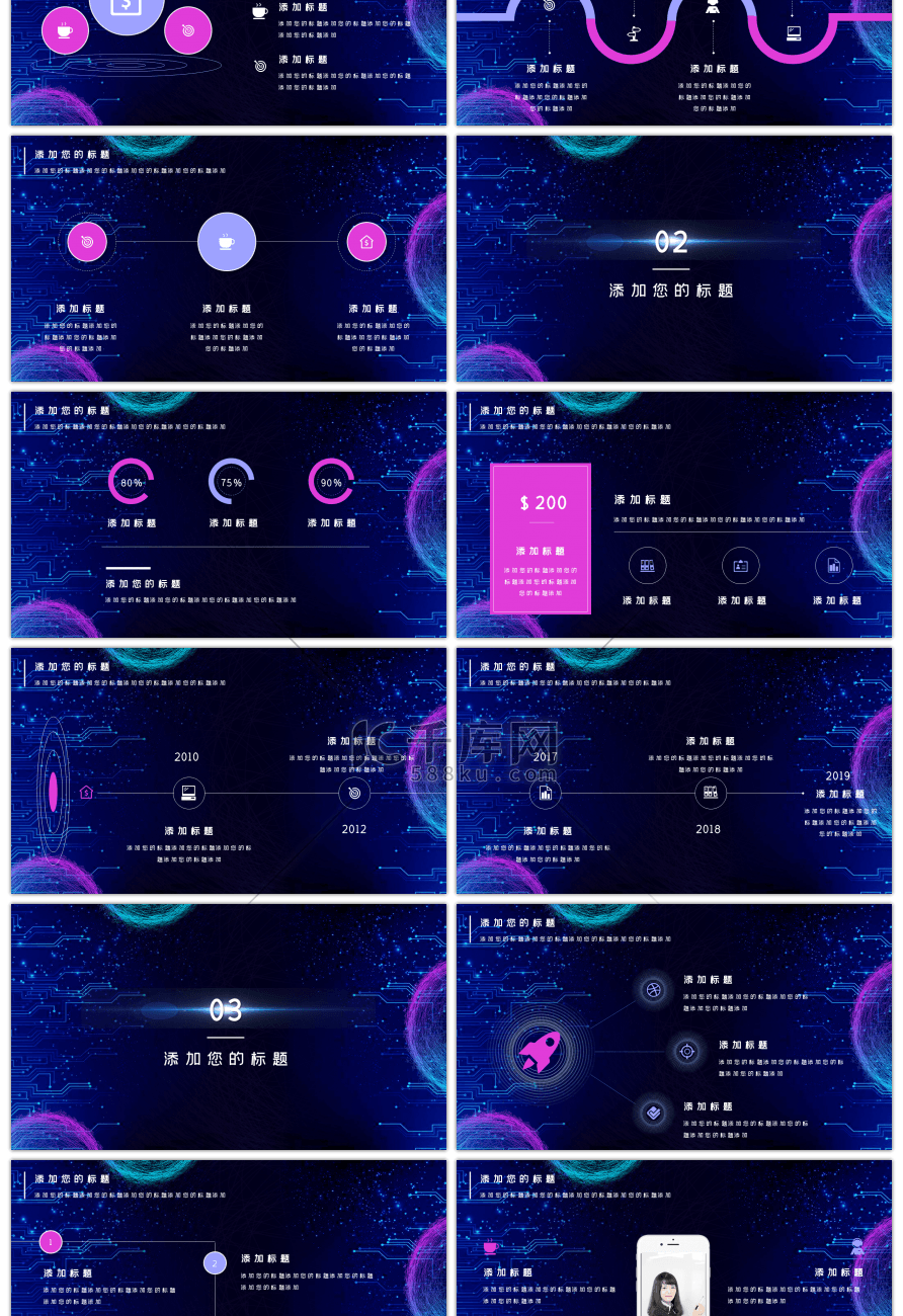 炫酷5G新时代科技PPT模板