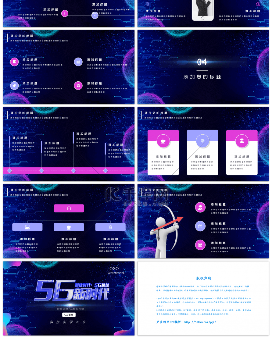 炫酷5G新时代科技PPT模板