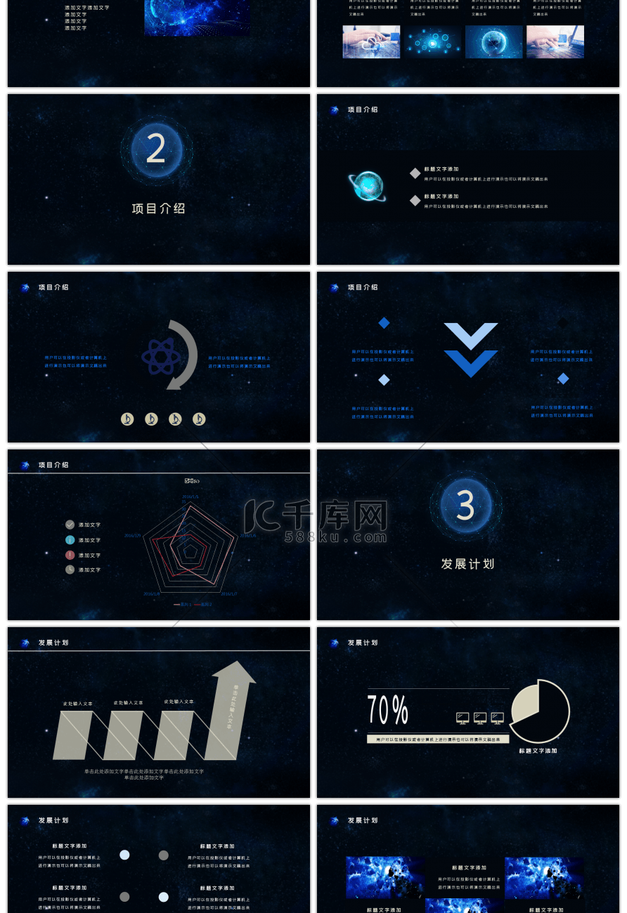 炫酷科技风创意商业计划书PPT模板