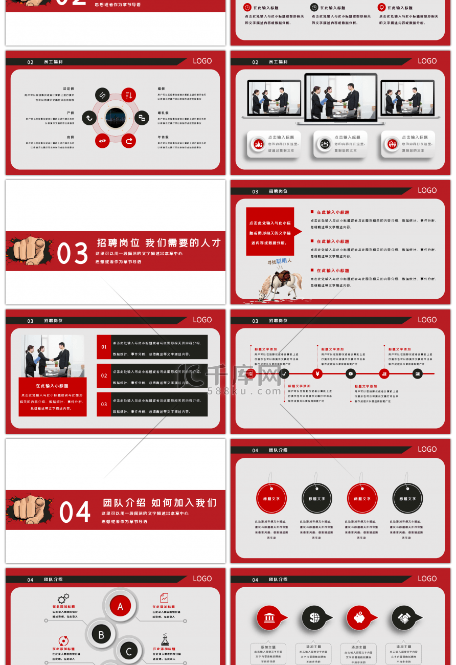 红色励志校园招聘ppt模板