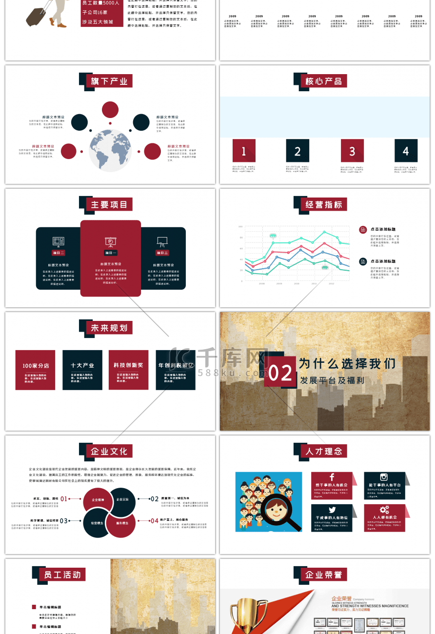 简约校园招聘宣讲会ppt模板