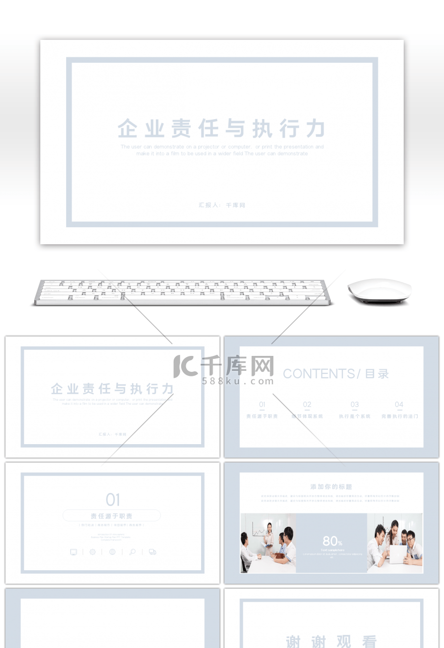 极简小清新企业责任与执行力PPT背景