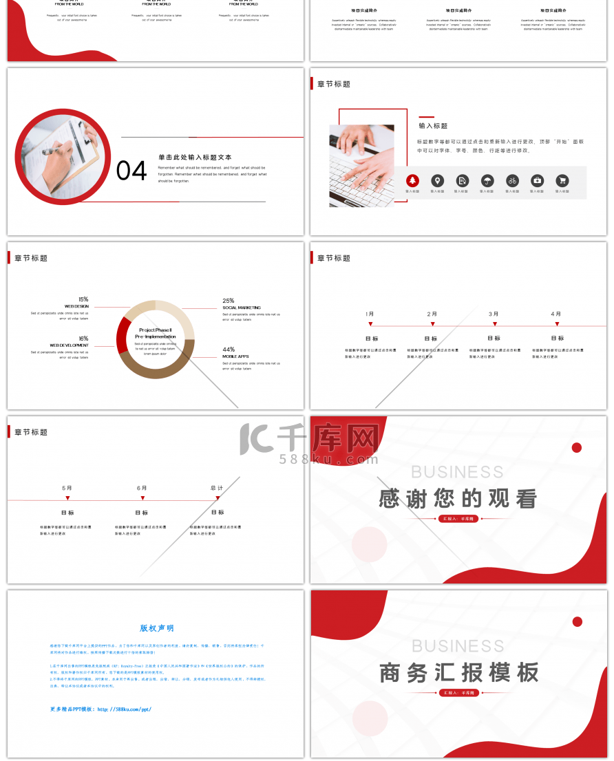 红色简洁商务风工作总结PPT模板