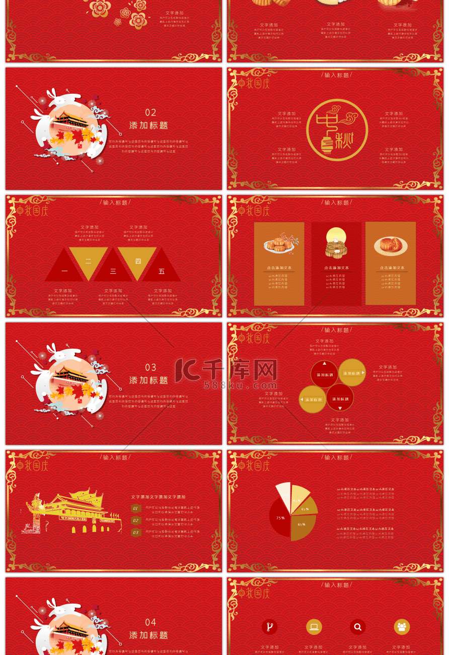 欢喜红色中秋国庆活动策划PPT模板