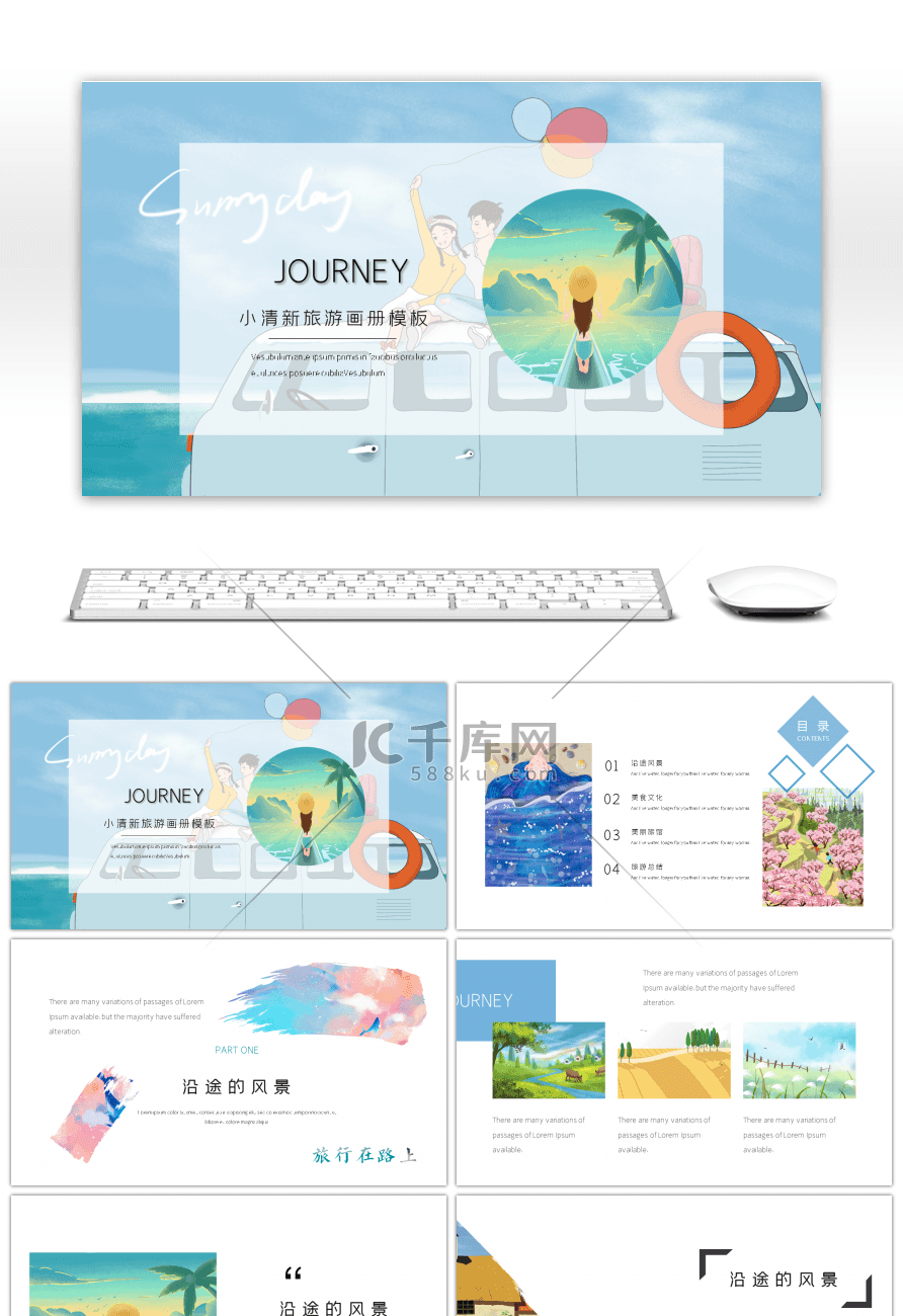 小清新旅游画册PPT模板