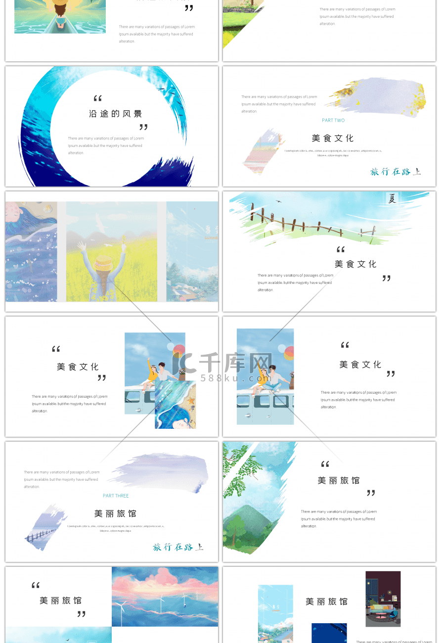 小清新旅游画册PPT模板