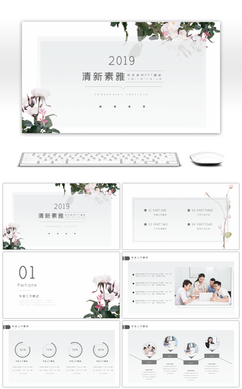 2019商业PPT模板_2019简约小清新素雅商务通用汇报ppt