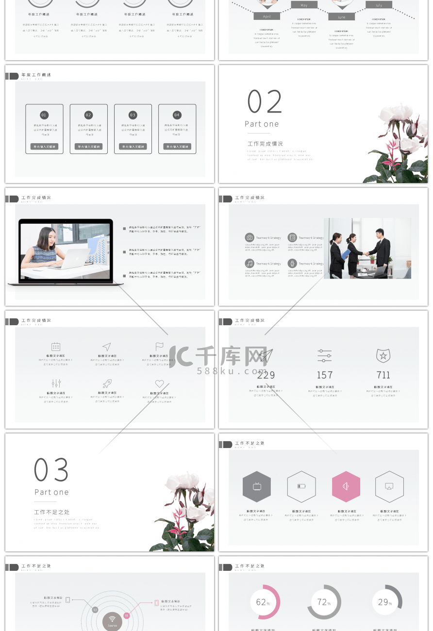 2019简约小清新素雅商务通用汇报ppt