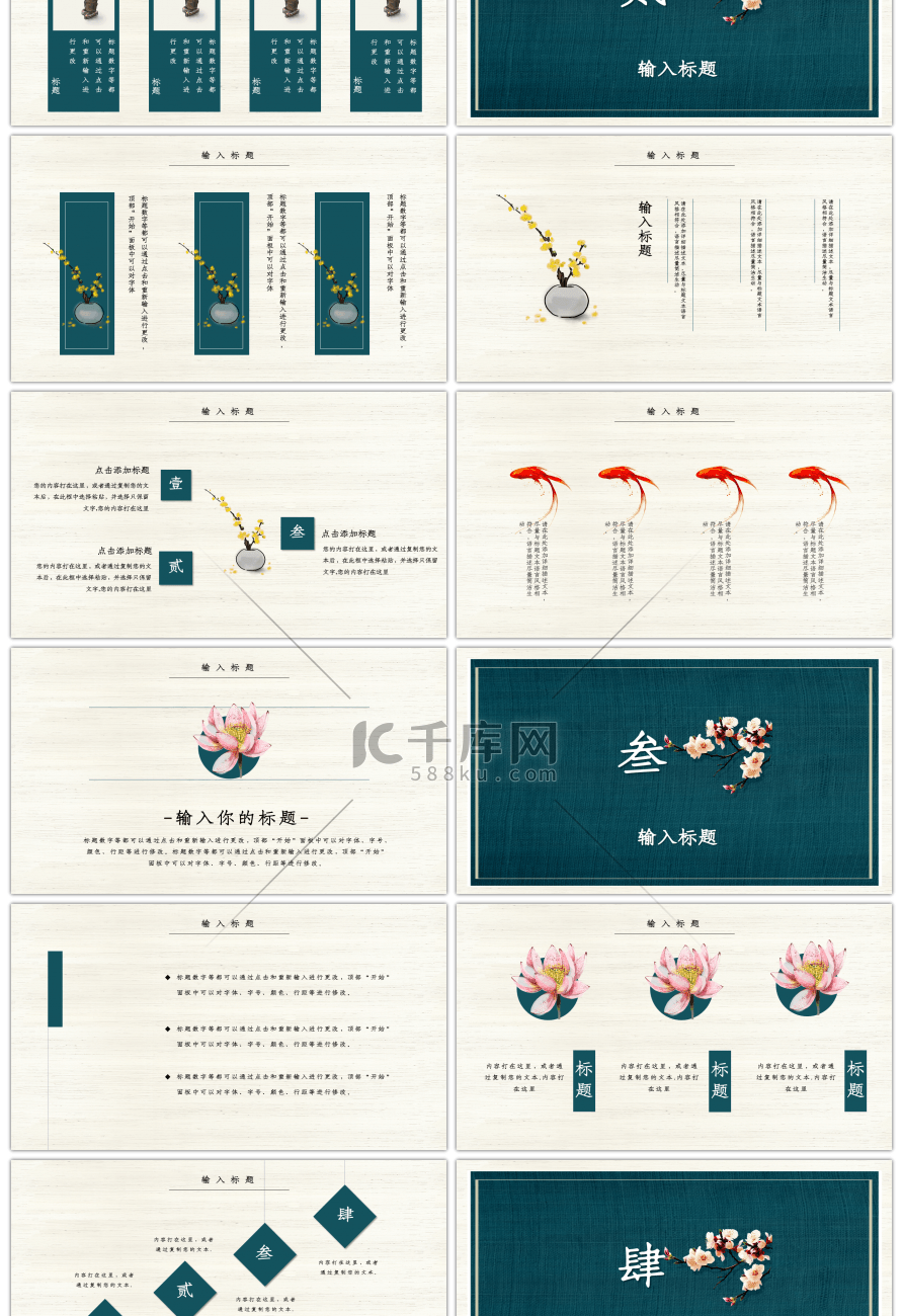 中国风唯美清新商务通用ppt模板