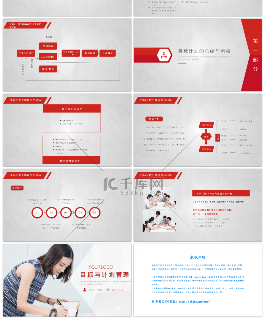 大气红色箭靶目标与计划管理PPT模版