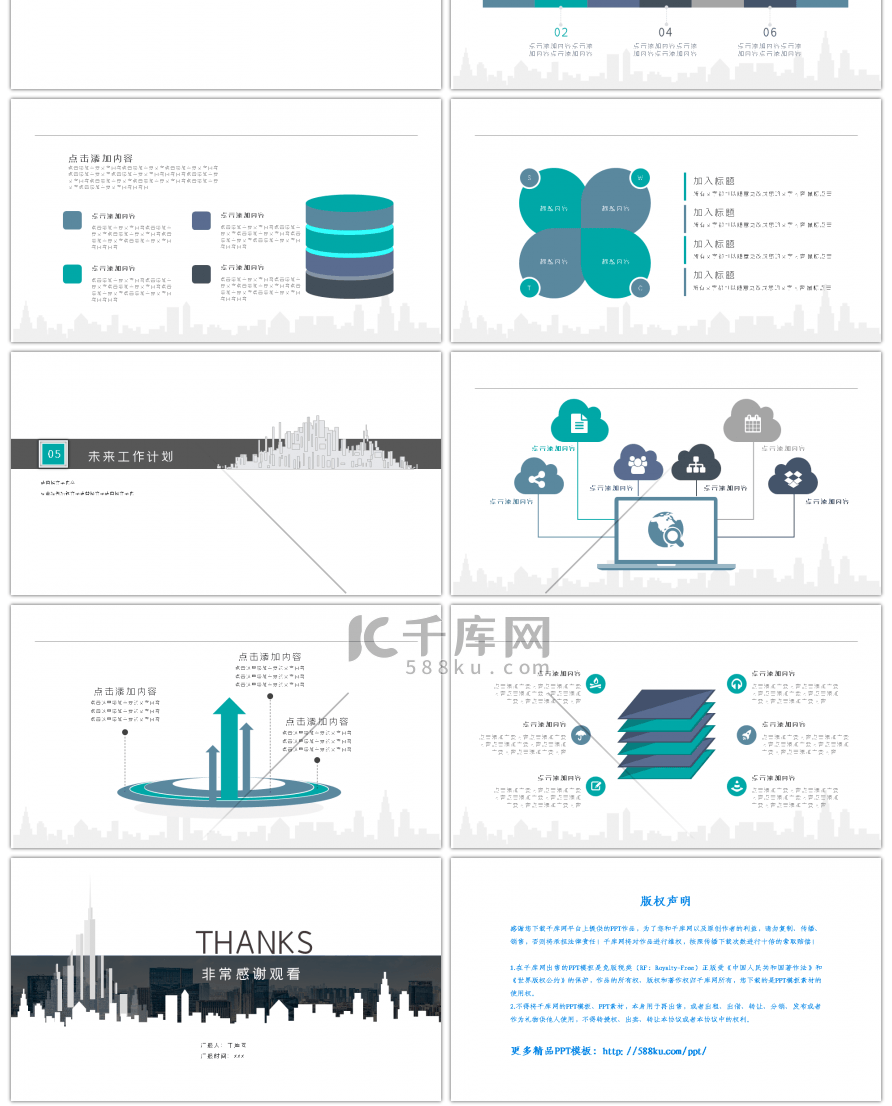 简约建筑剪影创意工作汇报ppt模板