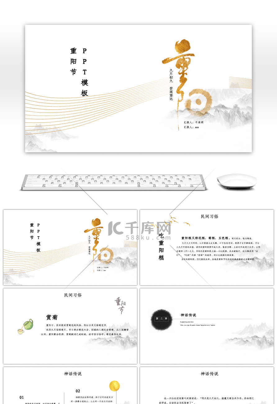 中国风九九重阳节民族民俗ppt模板