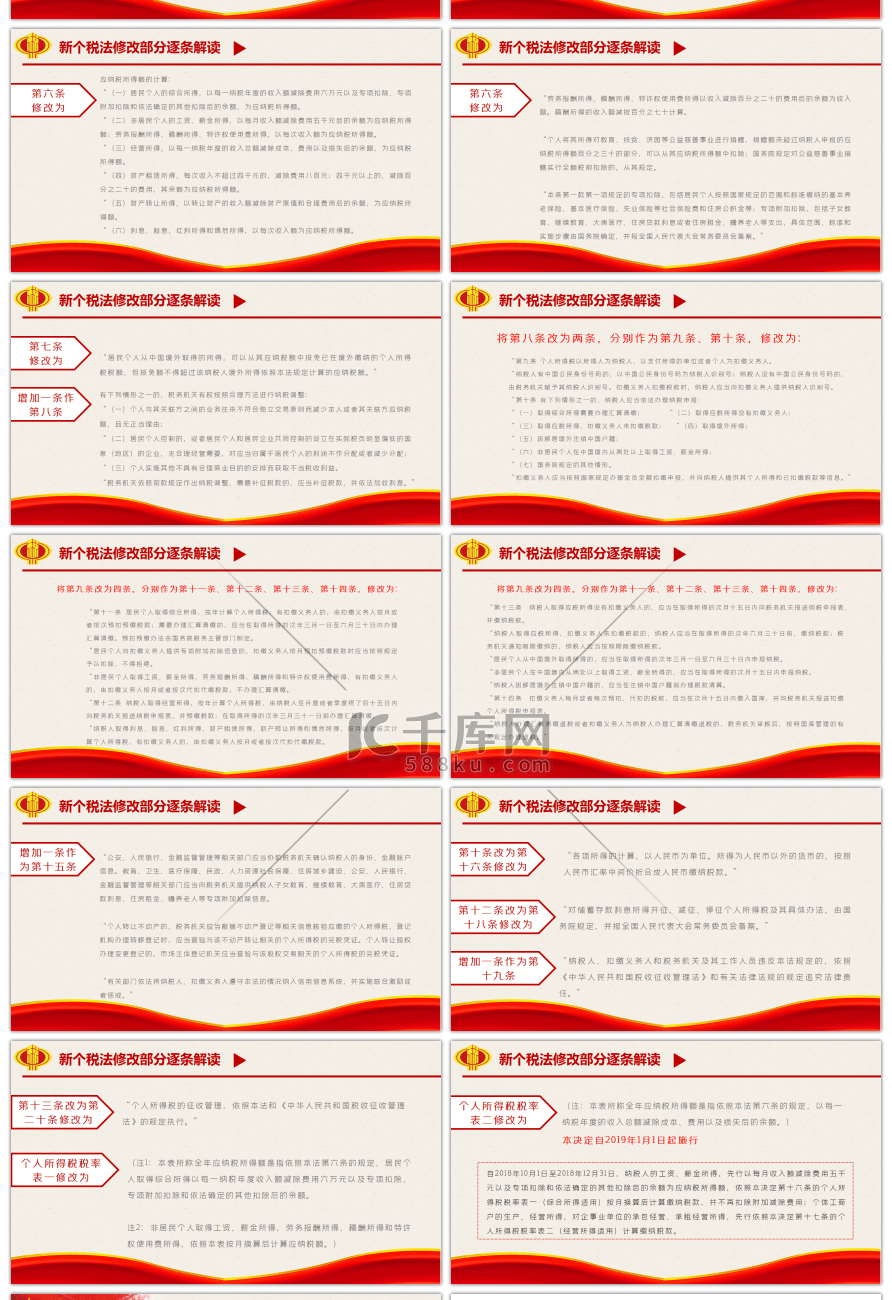 个税改革方案解读PPT模板