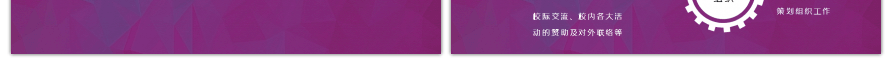紫色低多边形创意社团招募PPT模板