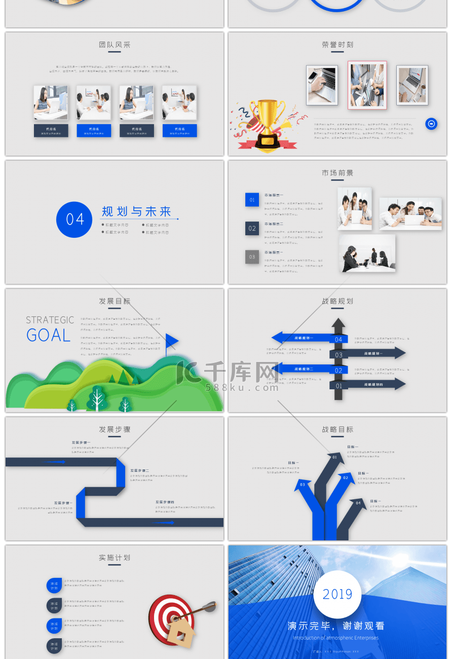 大气企业公司介绍PPT模板