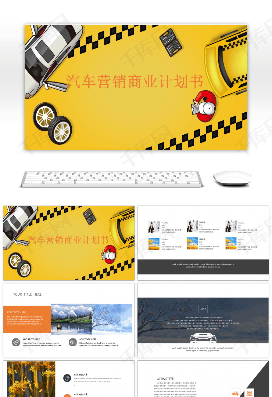 汽车营销商业计划书工作总结PPT模板