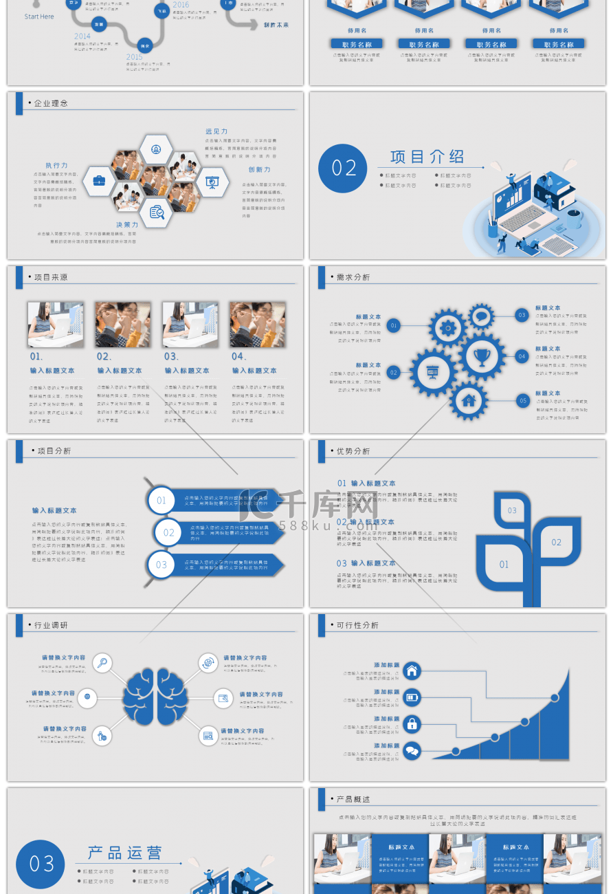 蓝色2.5D商业项目计划书PPT模版