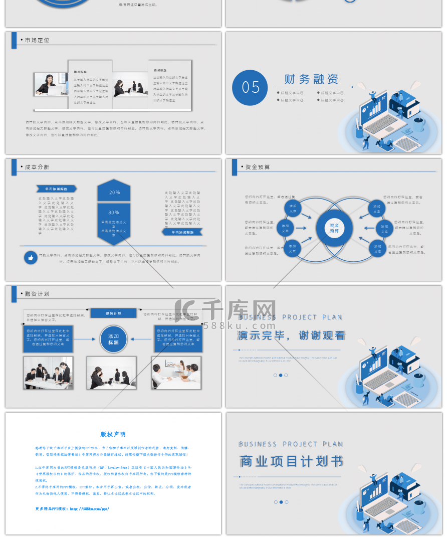 蓝色2.5D商业项目计划书PPT模版