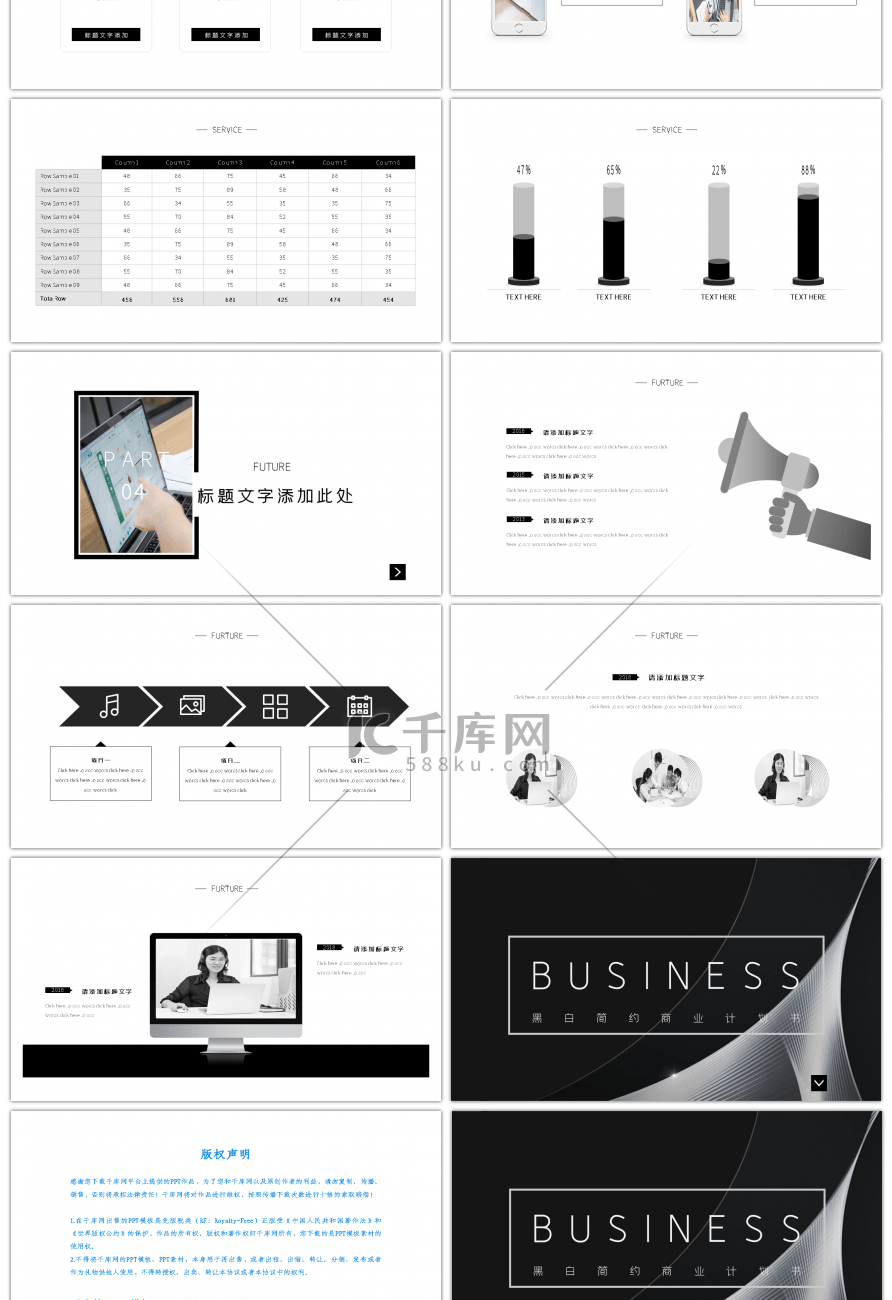 黑白创意商务计划书PPT模板