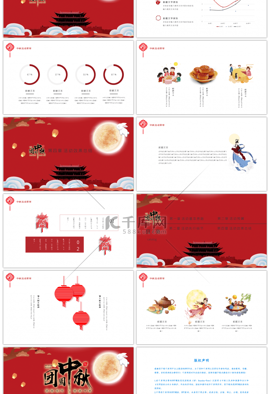 红色喜庆中秋节中秋活动策划PPT模板