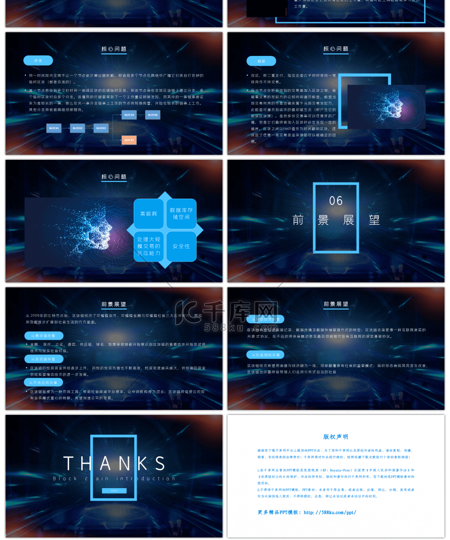 科技风区块链通用PPT模板