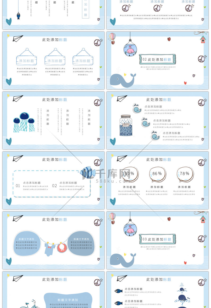 蓝色幼儿卡通通用PPT模板