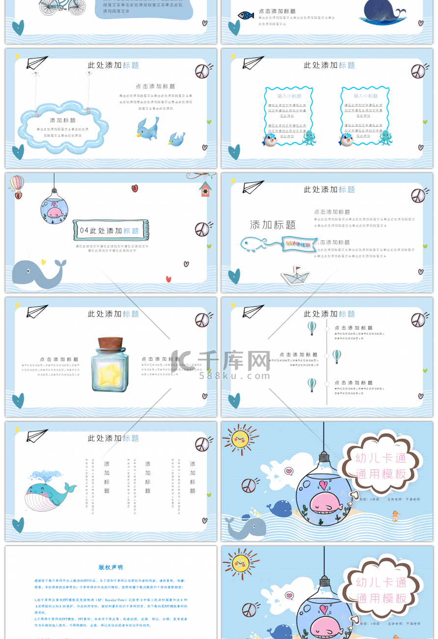 蓝色幼儿卡通通用PPT模板