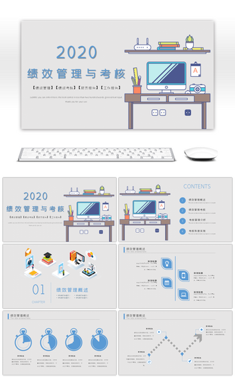 考核PPT模板_蓝色扁平风绩效管理与考核PPT模版