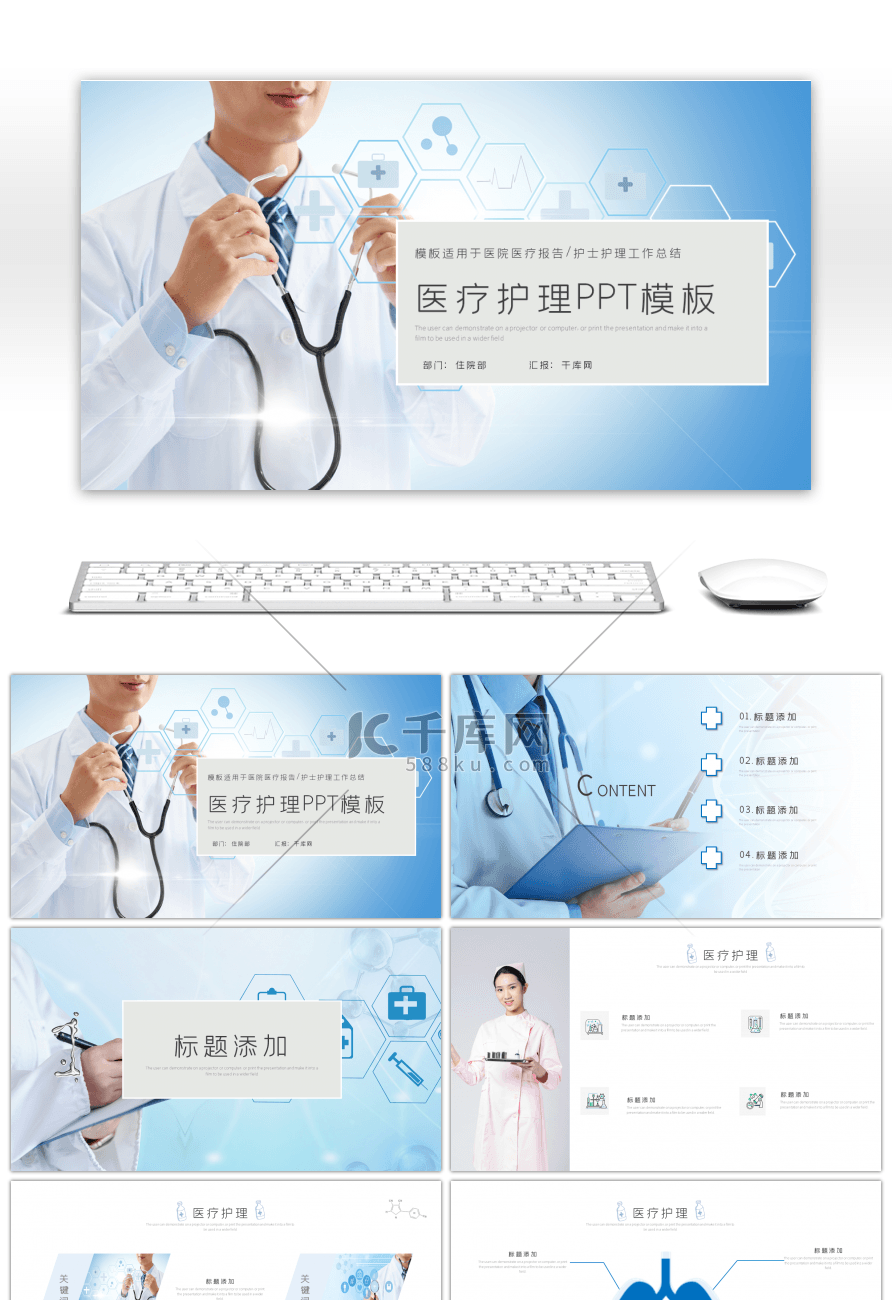 蓝色简约医疗护理PPT模板