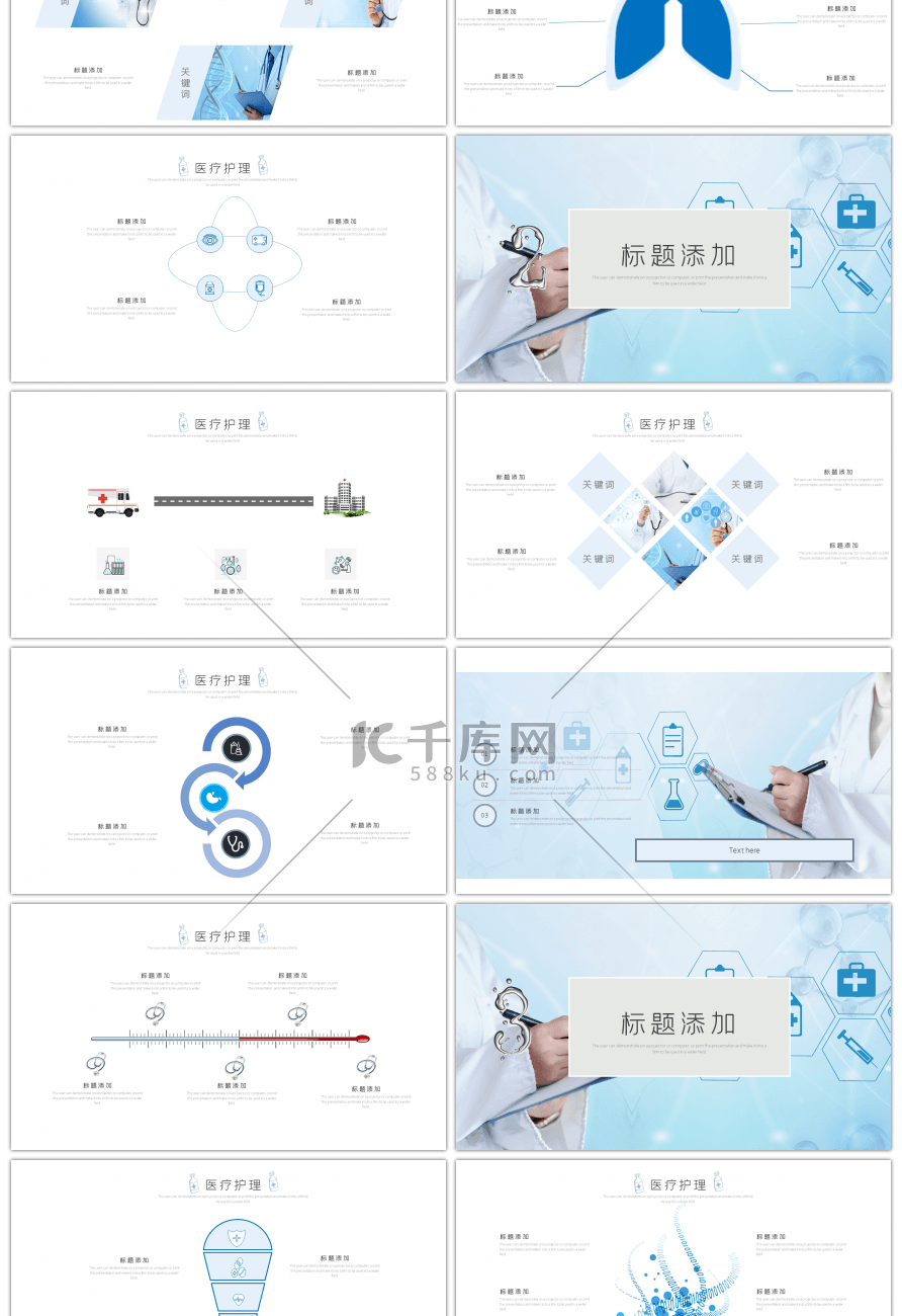 蓝色简约医疗护理PPT模板