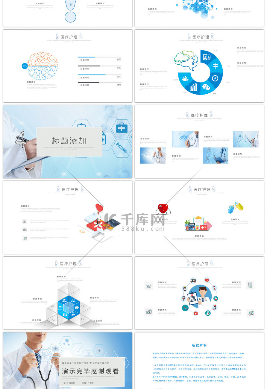 蓝色简约医疗护理PPT模板